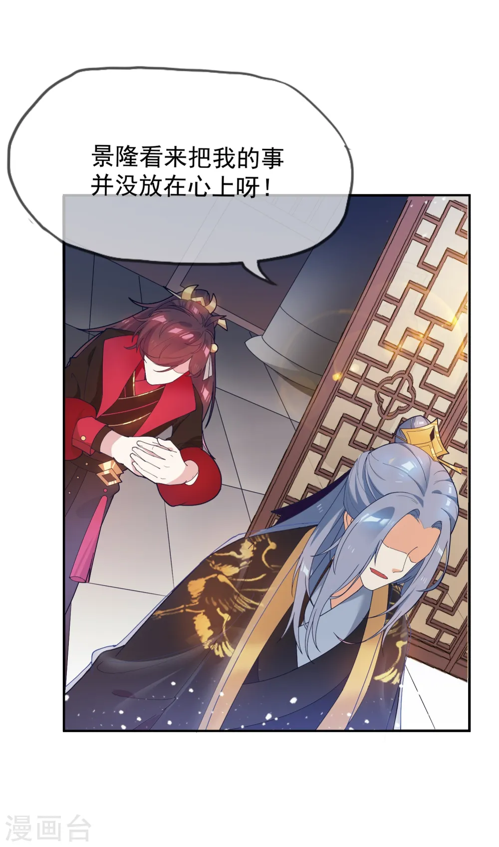 极品败家子漫画,第28话 败家潜力股5图
