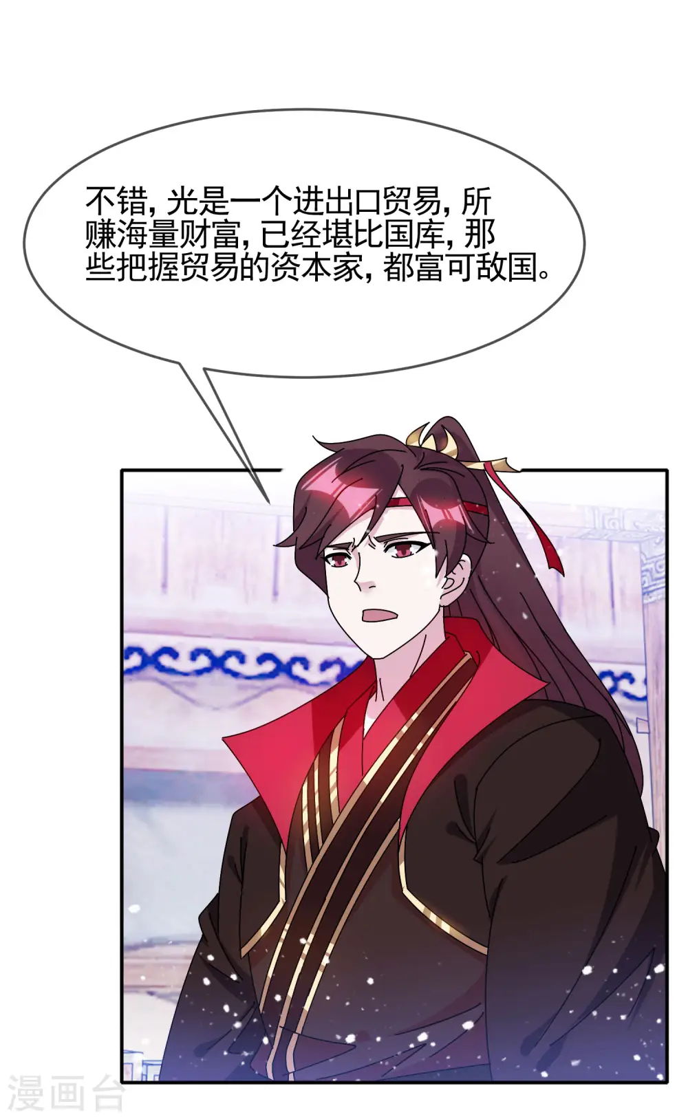 极品败家子林天漫画,第299话 出发岭南5图