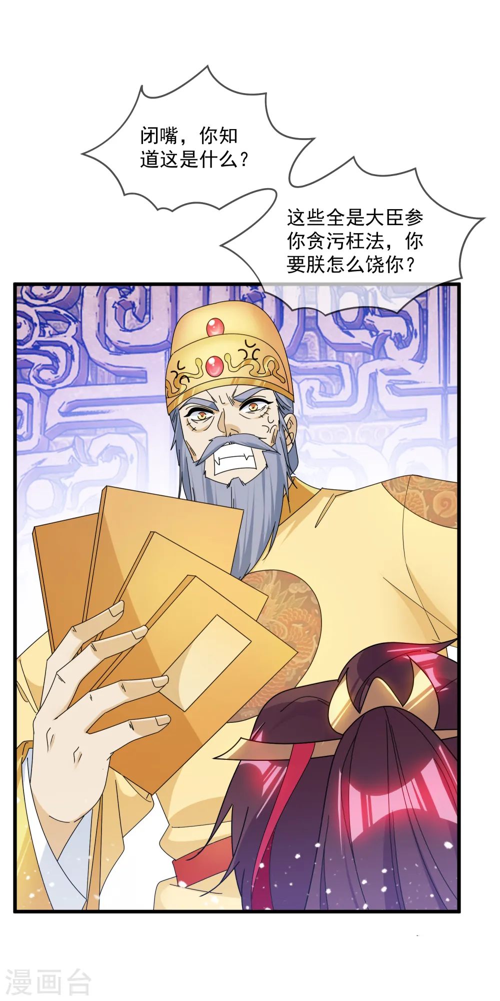 极品败家子漫画,第146话 散尽家财4图