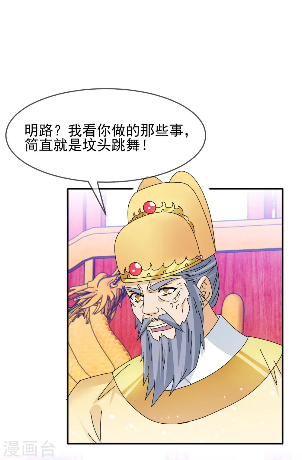 极品败家子林天漫画,第295话 就是在赌3图