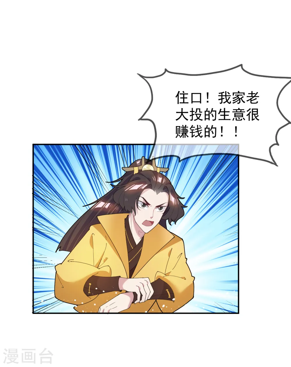 极品败家子全集免费观看漫画,第38话 啪啪打脸2图