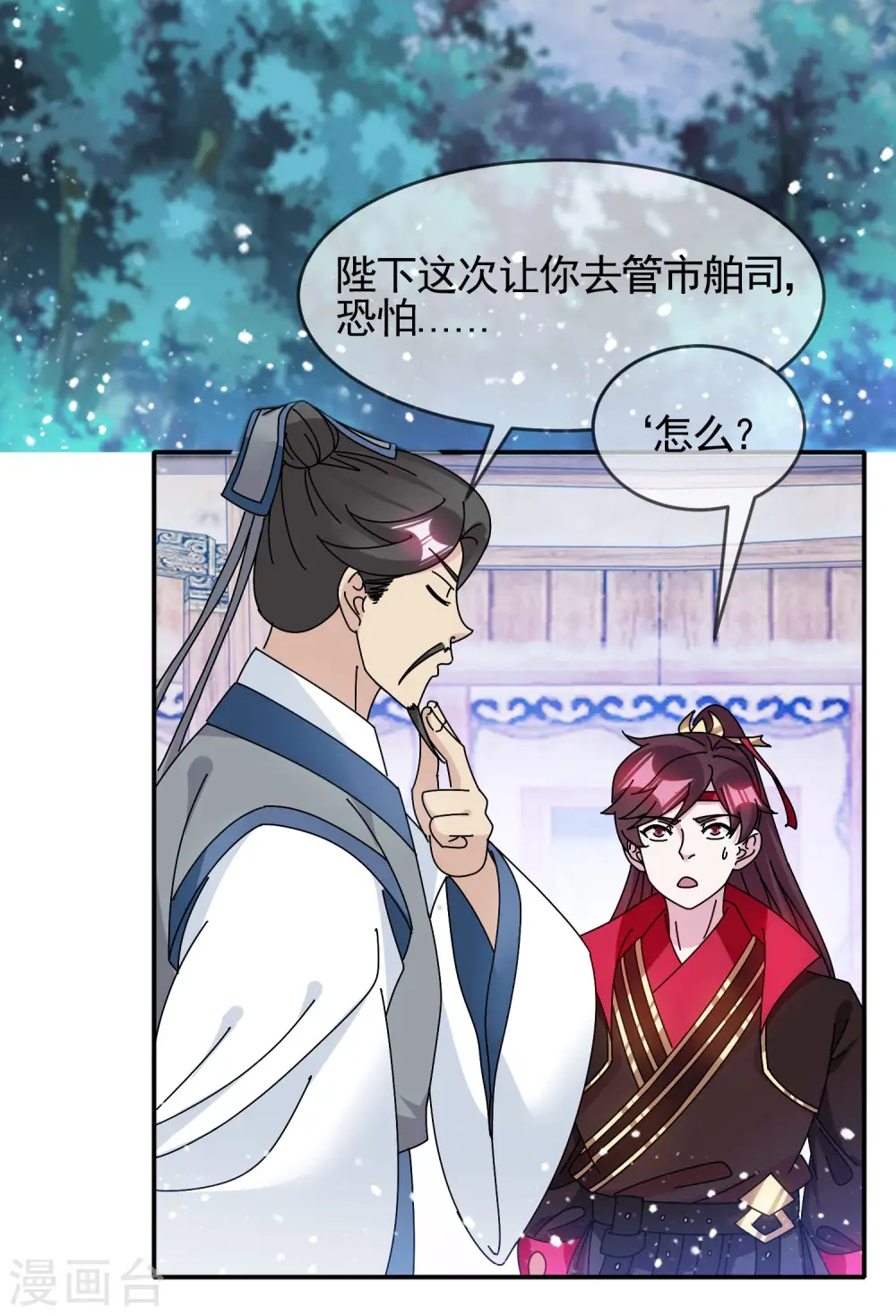 极品败家子林天漫画,第299话 出发岭南3图