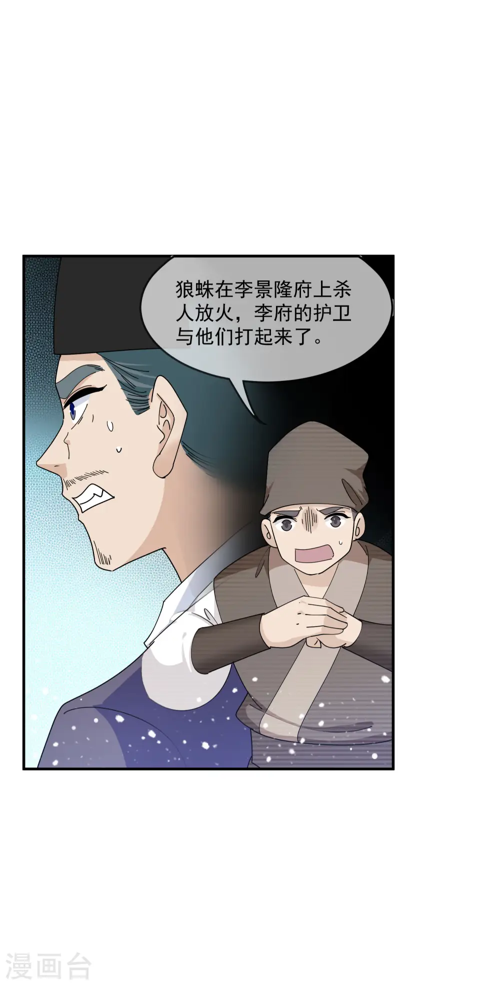 极品败家子林天漫画,第235话 危机重重3图