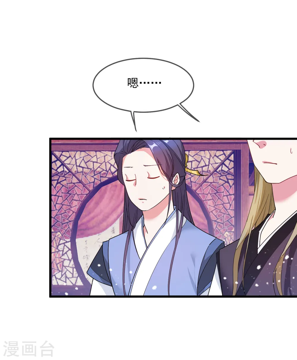 极品败家子漫画,第47话 少爷是真小人4图