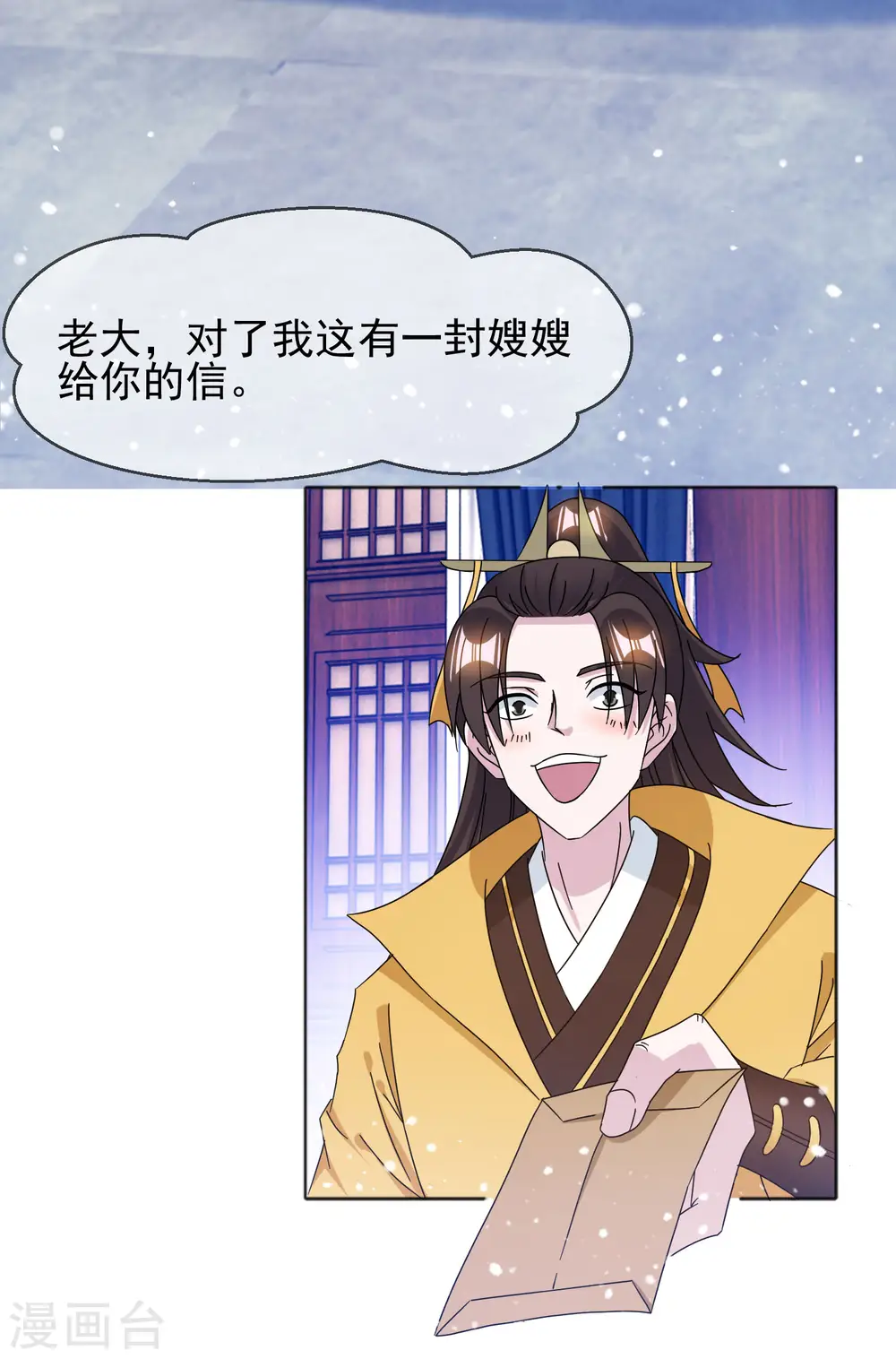 极品败家子漫画,第256话 备胎4图