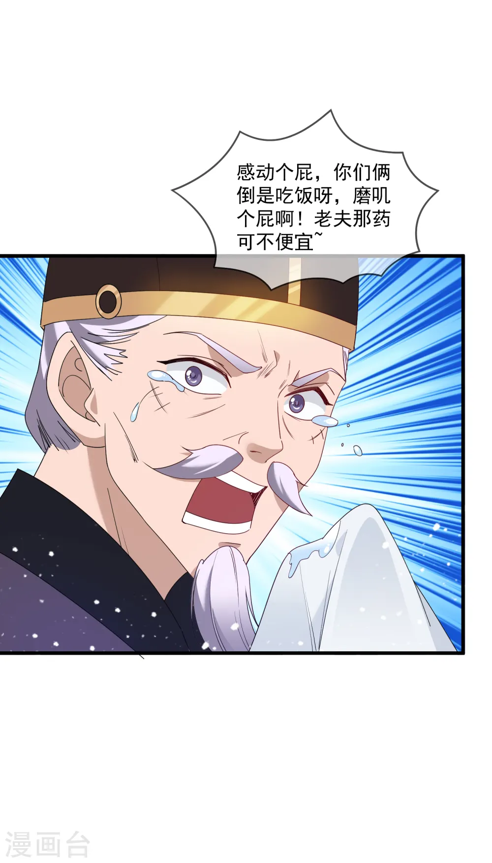 极品败家子漫画,第59话 老当益壮3图