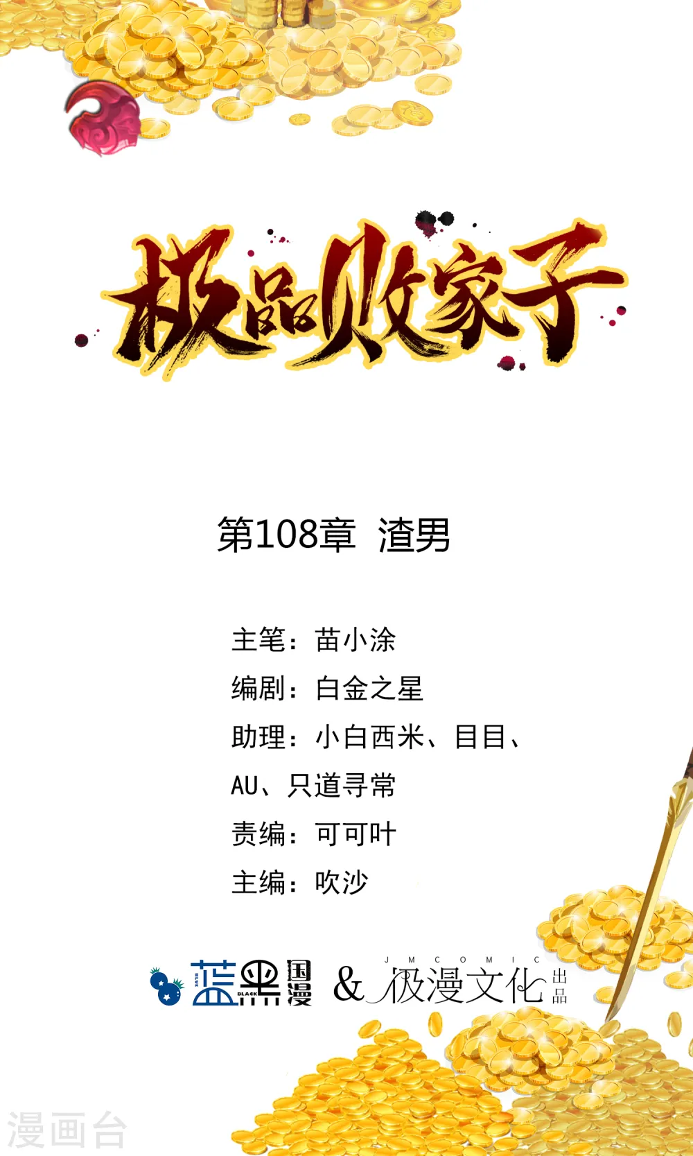 极品败家子林天漫画,第108话 渣男1图