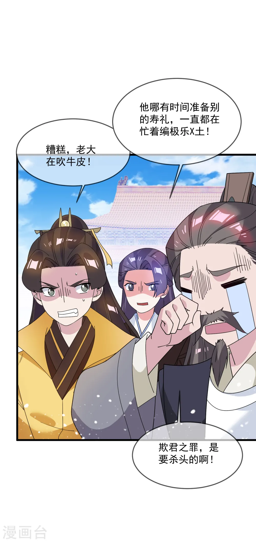 极品败家子林天漫画,第70话 卖肥皂了3图
