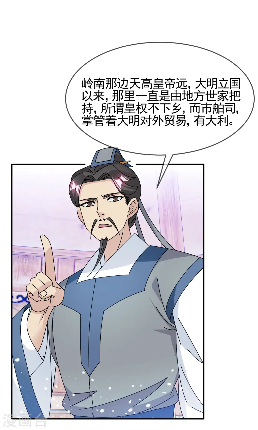 极品败家子林天漫画,第299话 出发岭南4图