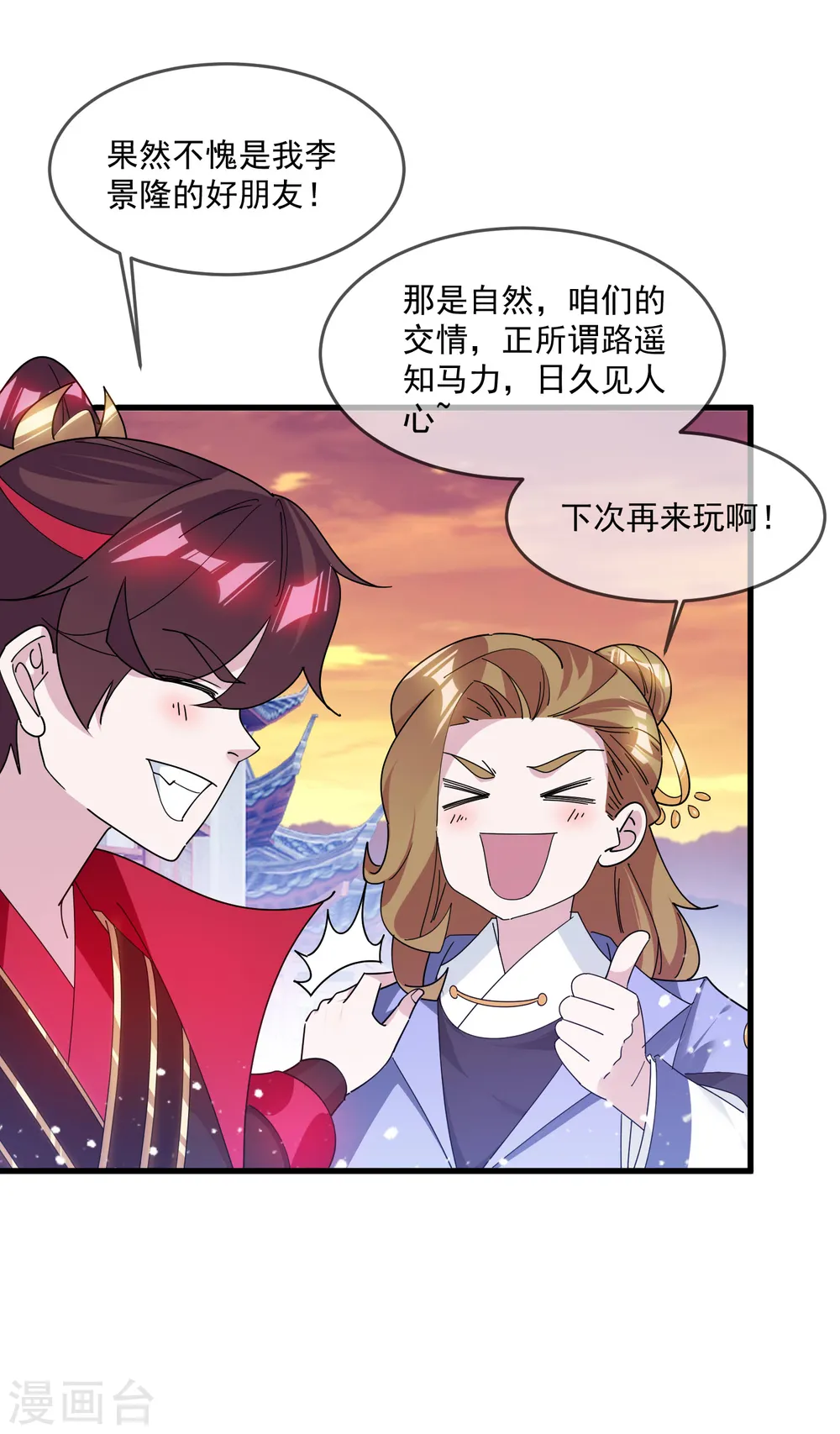 极品败家子漫画,第149话 日久见人心3图