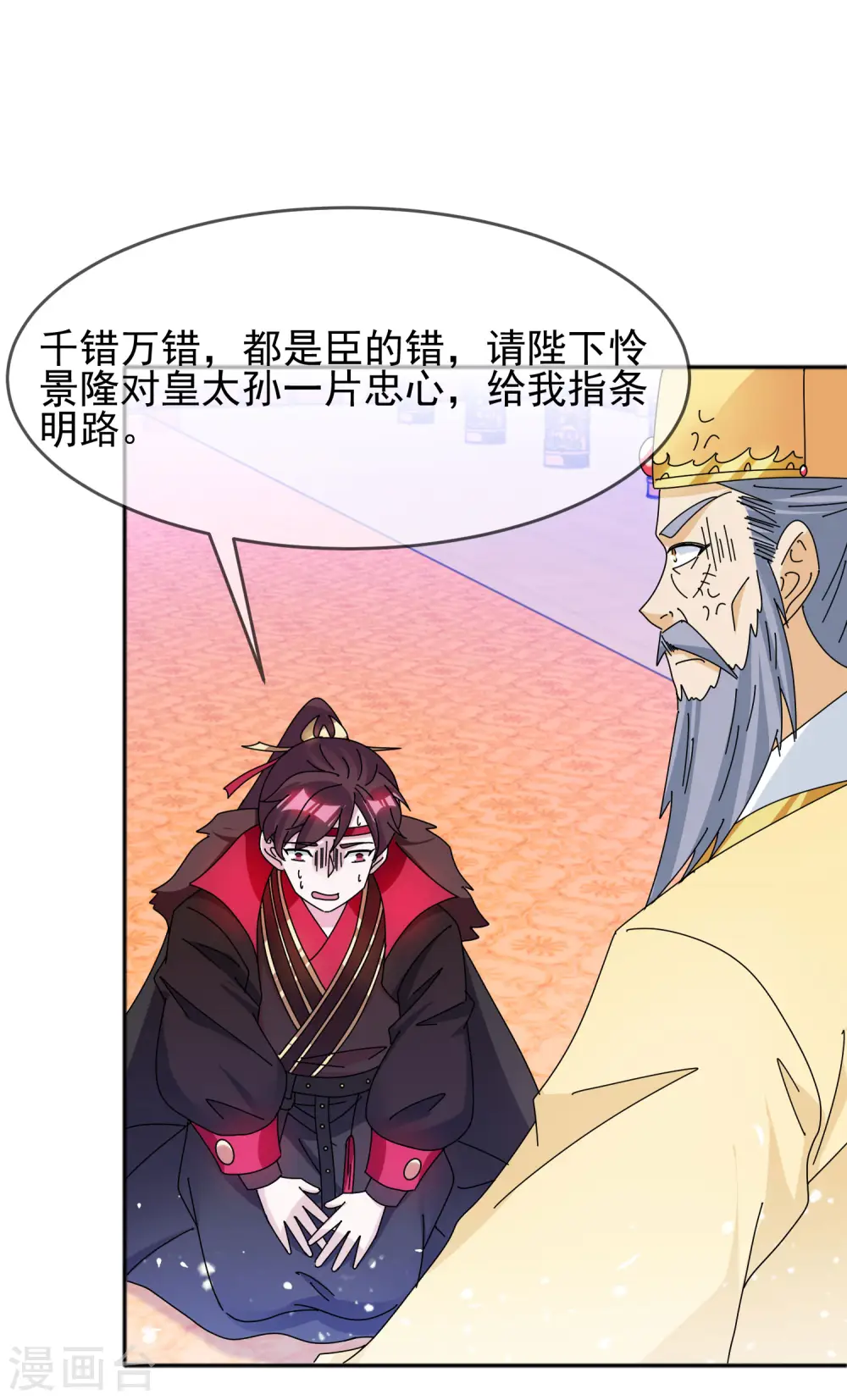 极品败家子林天漫画,第295话 就是在赌2图