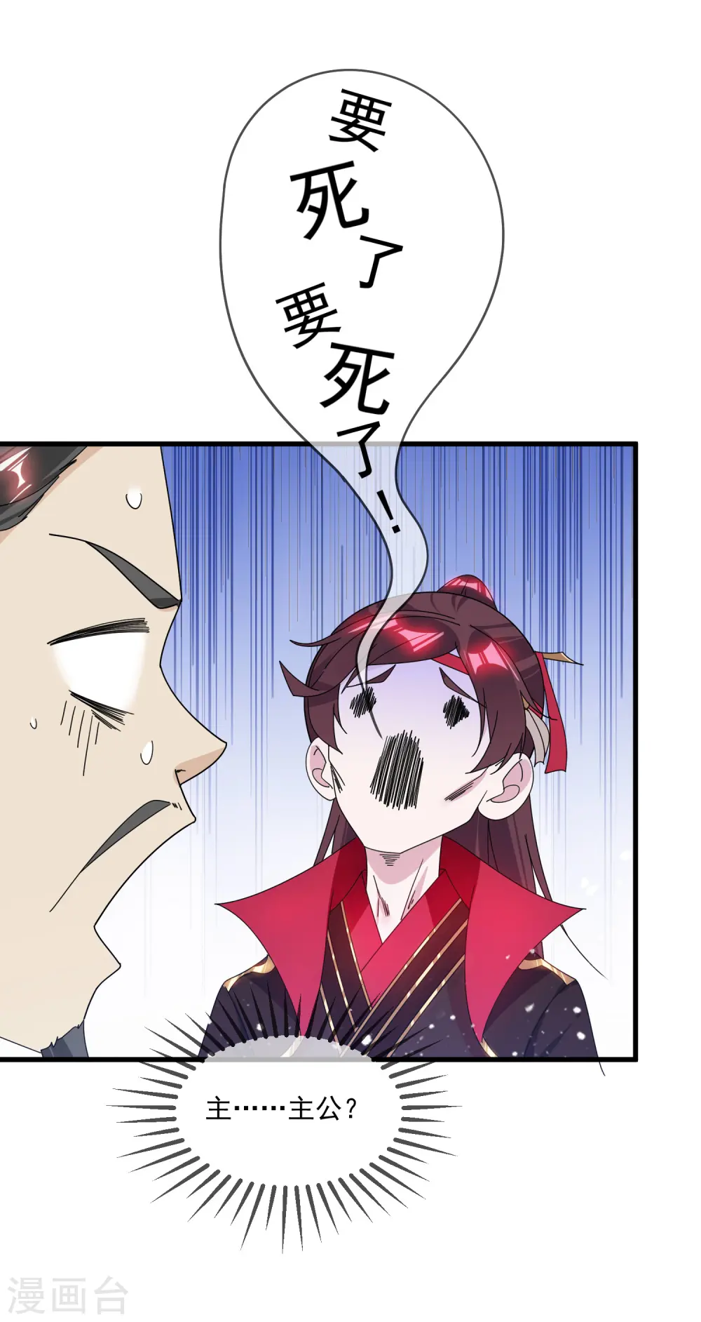 极品败家子漫画,第123话 坑爹的道长4图