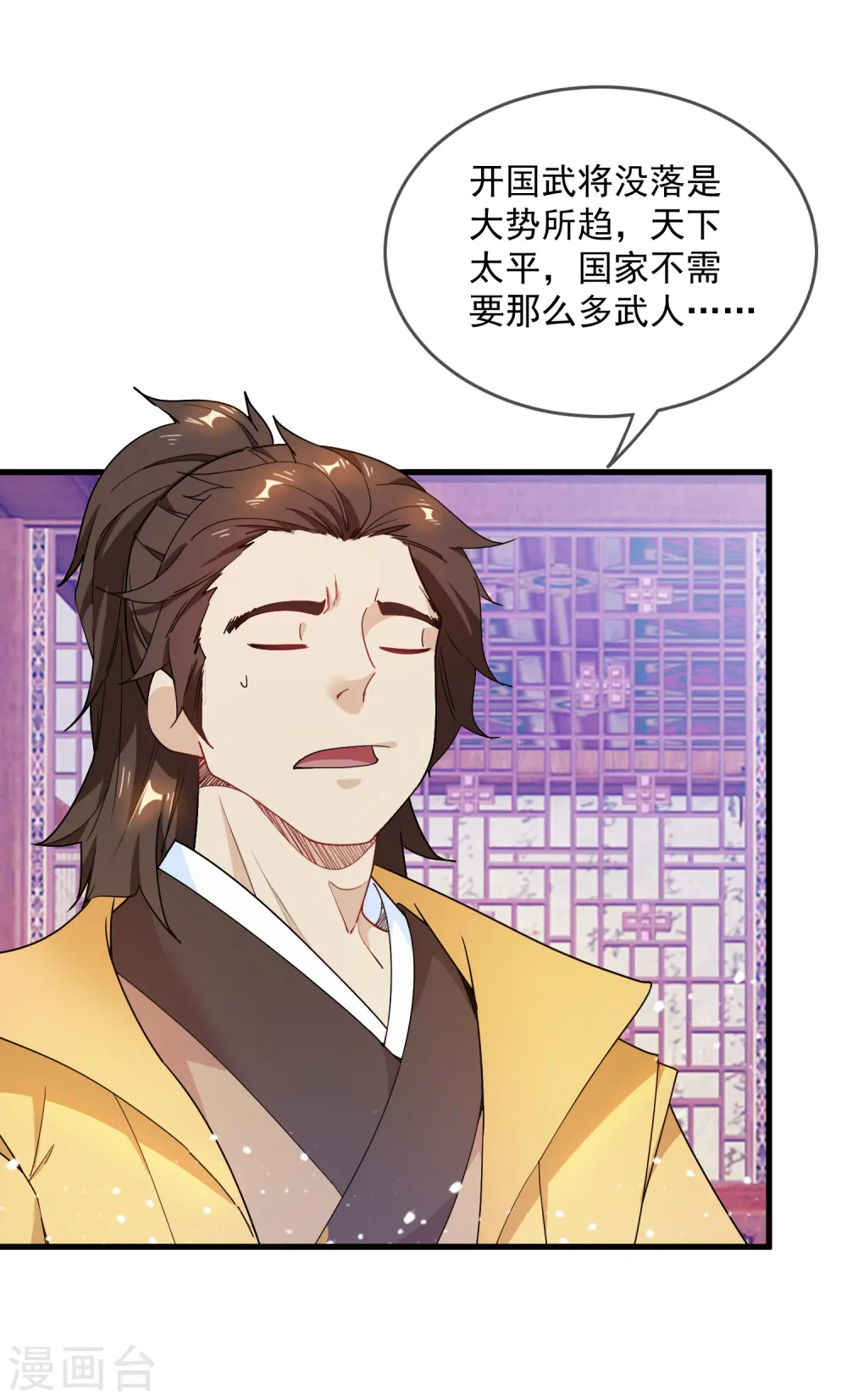 极品败家子漫画,第47话 少爷是真小人3图