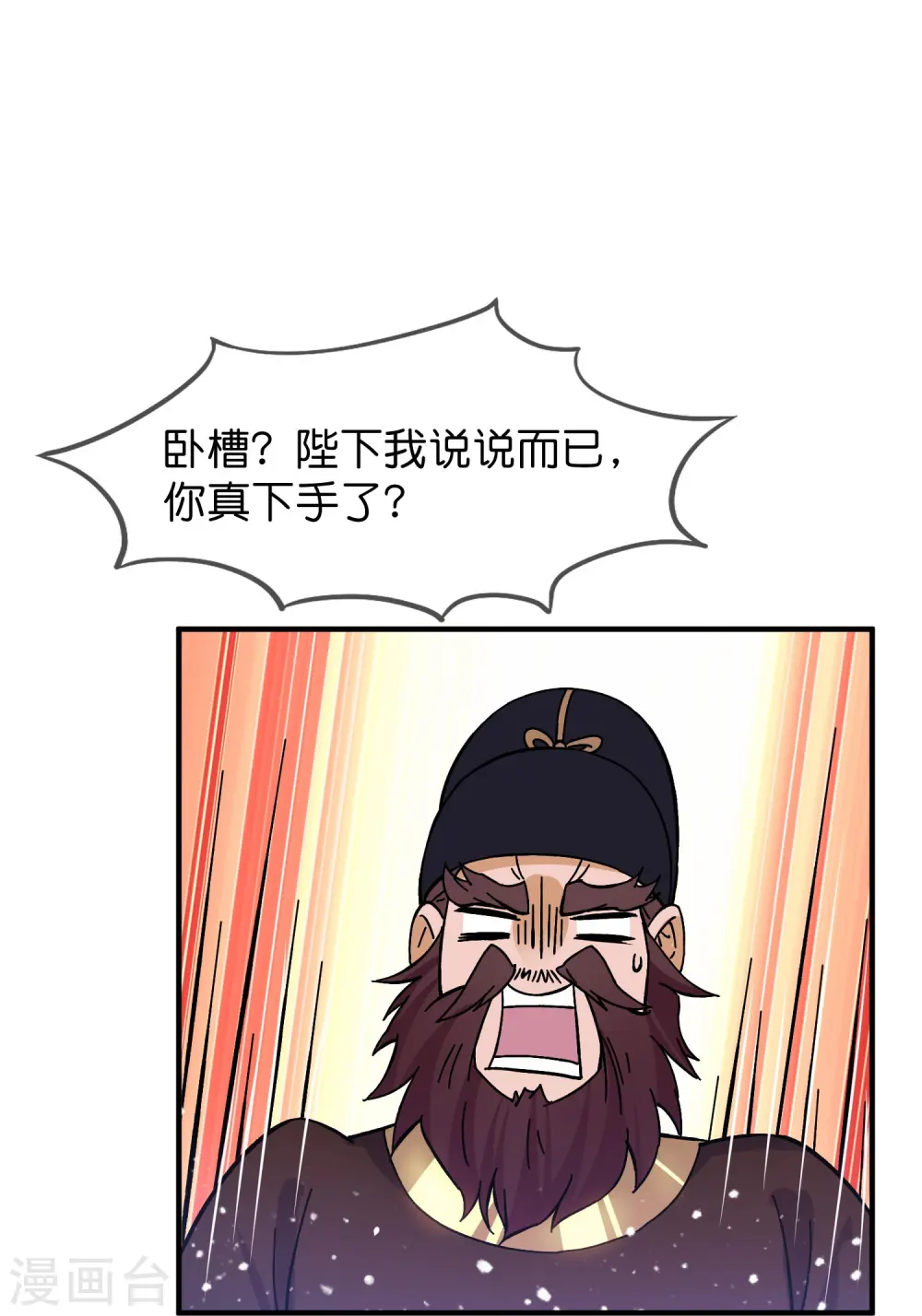 极品败家子漫画,第378话 刀下留人1图