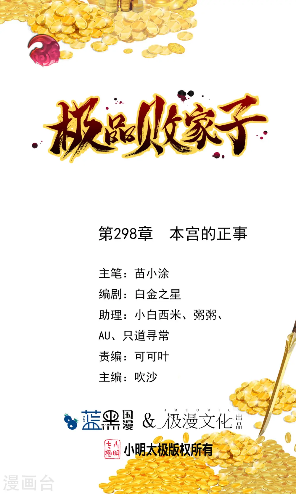 极品败家子林天漫画,第298话 本宫的正事1图