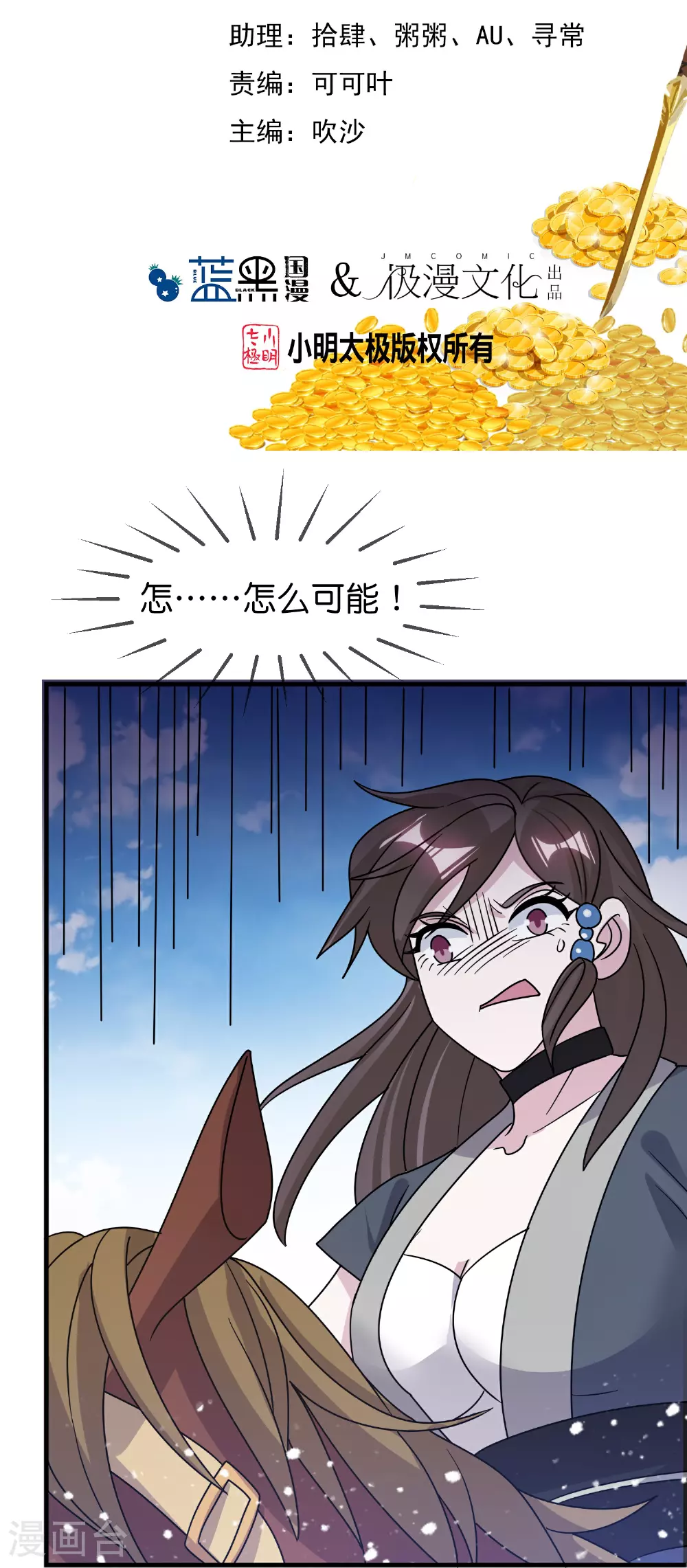 极品败家子漫画,第407话 开无双的朱高煦2图