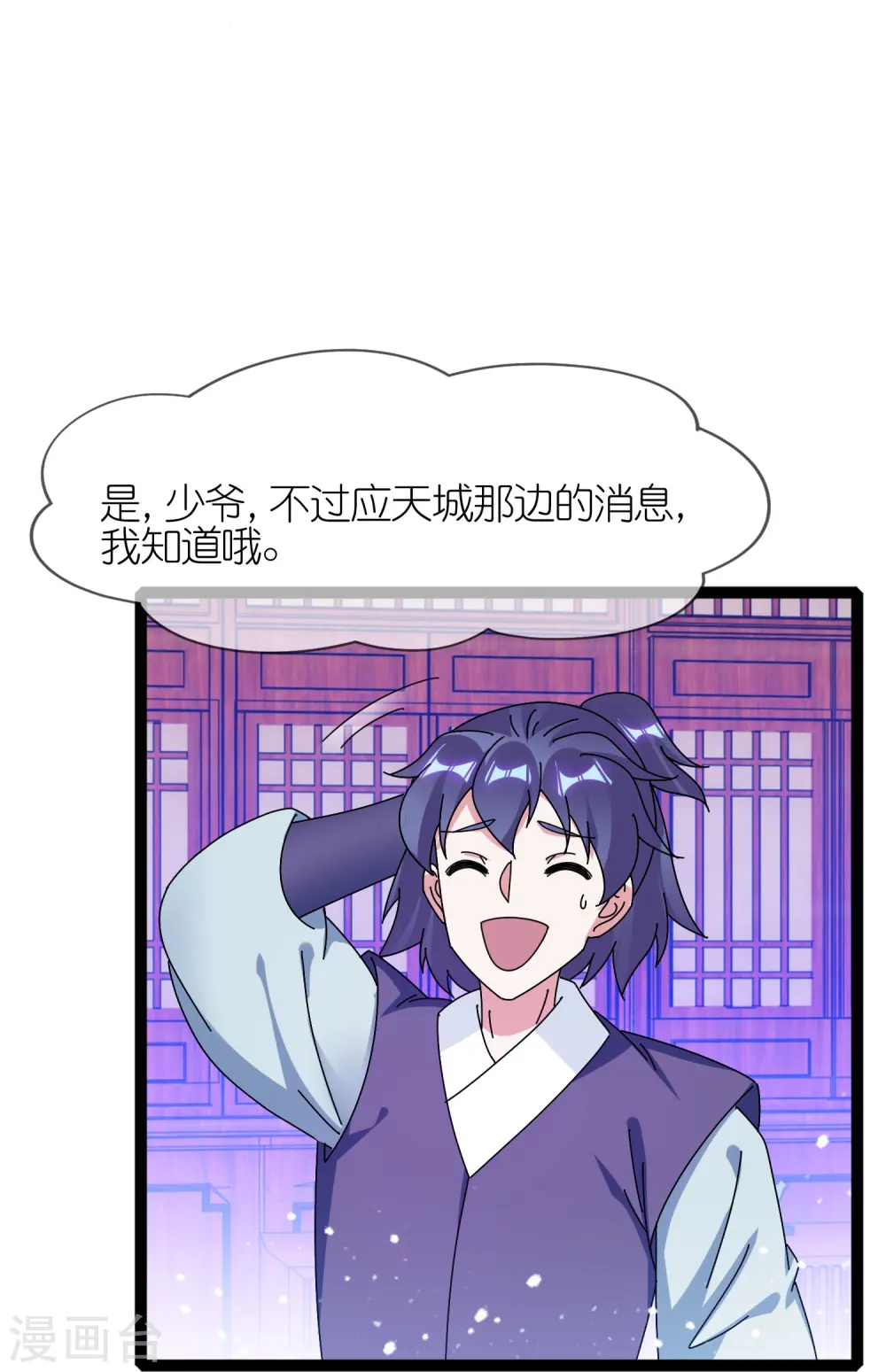 极品败家子林天漫画,第337话 储君之争5图