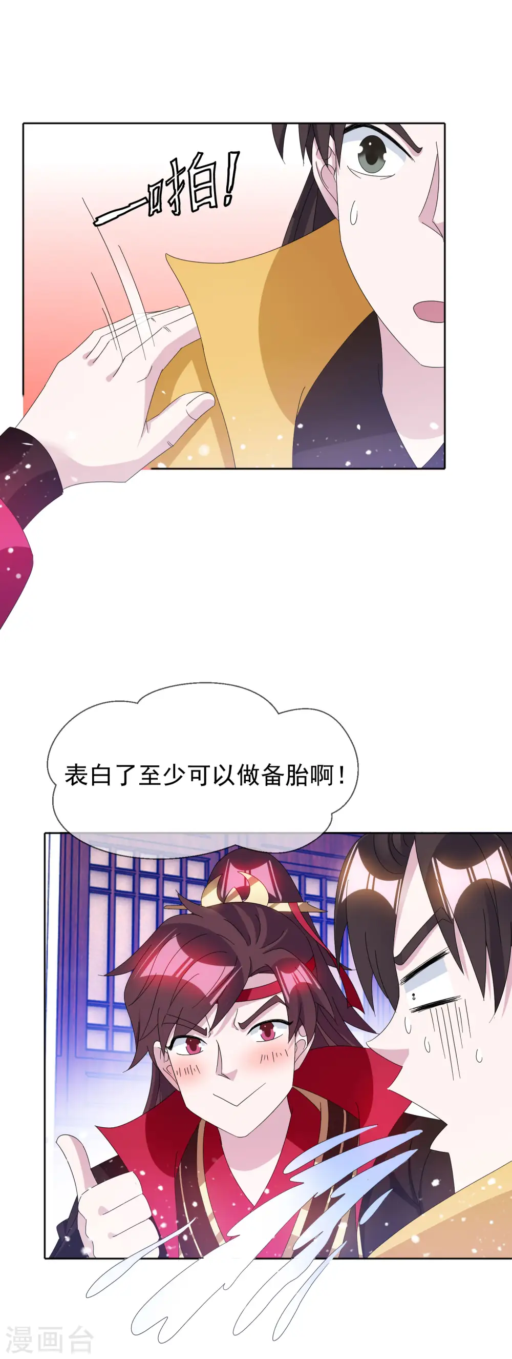 极品败家子漫画,第256话 备胎2图