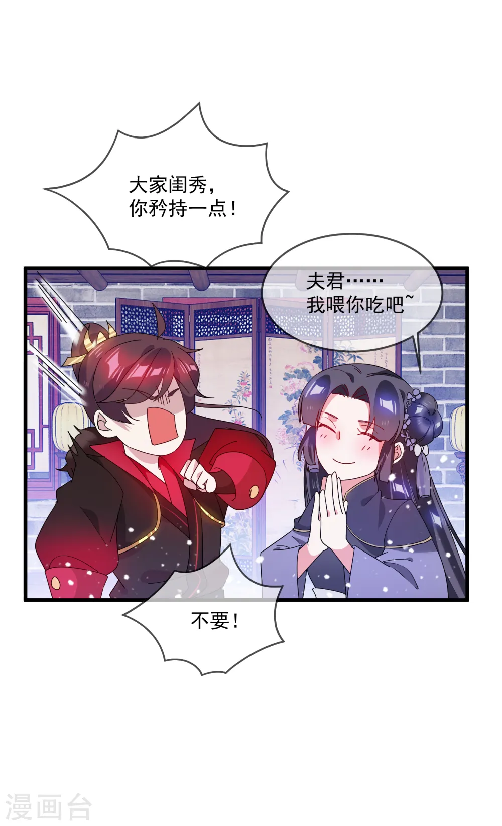极品败家子漫画,第59话 老当益壮5图