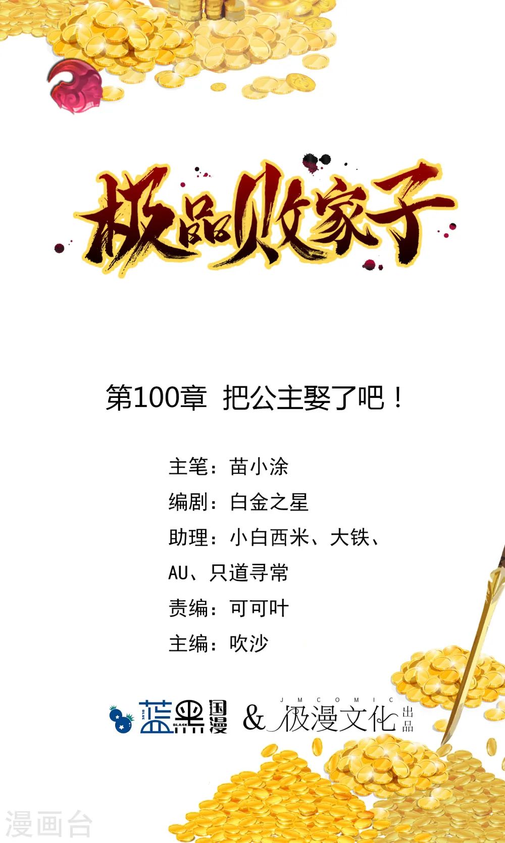 极品败家子漫画,第100话 把公主娶了吧！1图