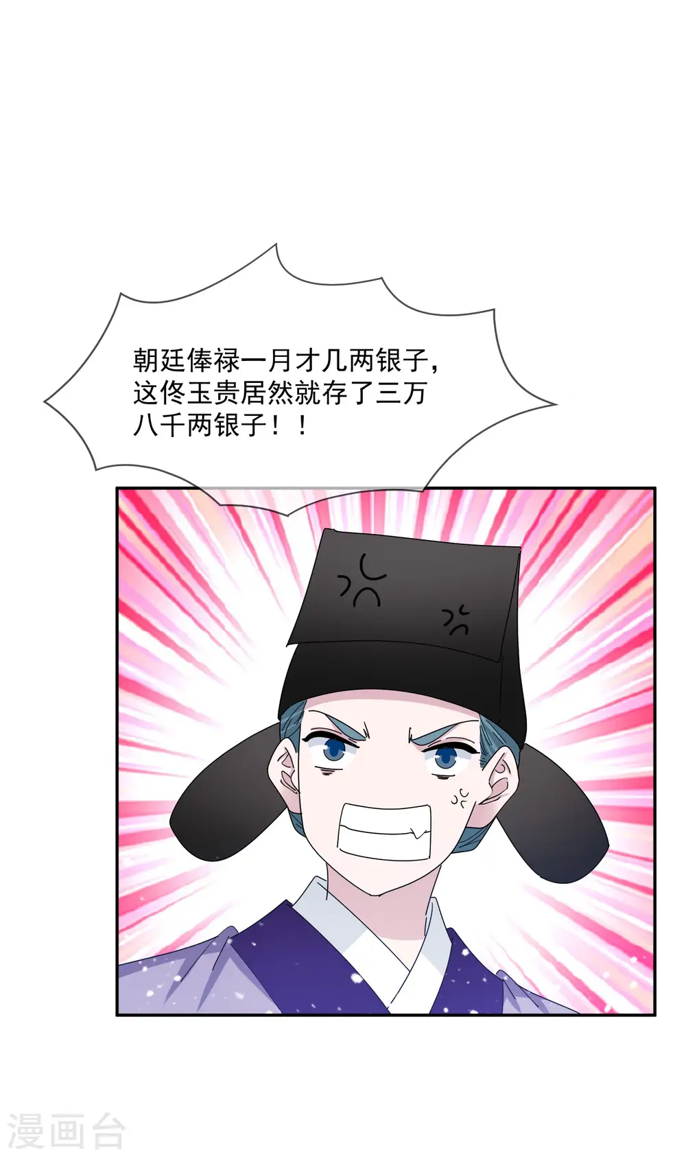 极品败家子林天漫画,第260话 剥皮法3图
