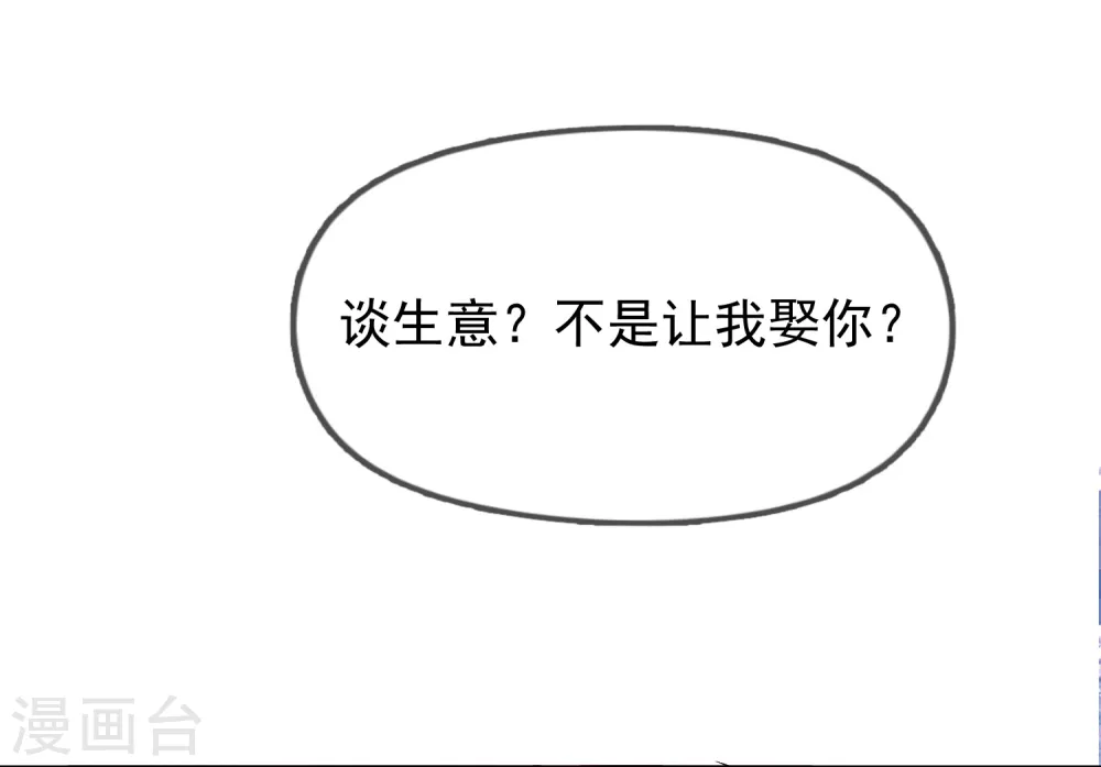 极品败家子漫画,第23话 你撩我？4图