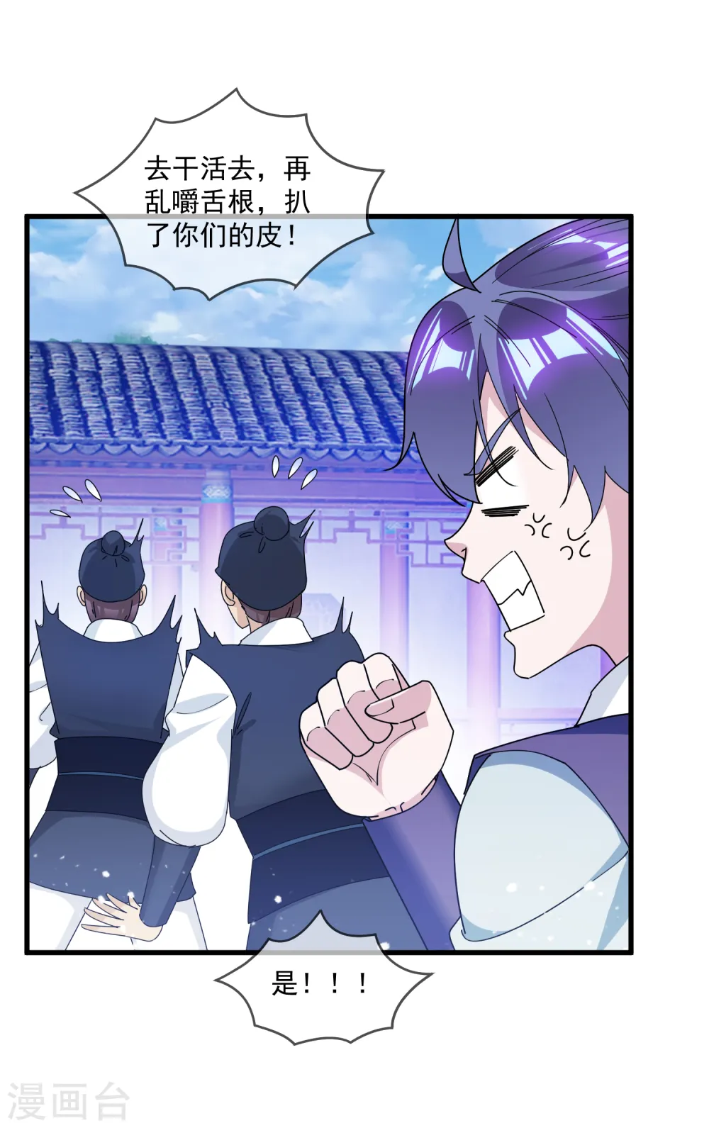 极品败家子林天漫画,第143话 一“壁”之力4图
