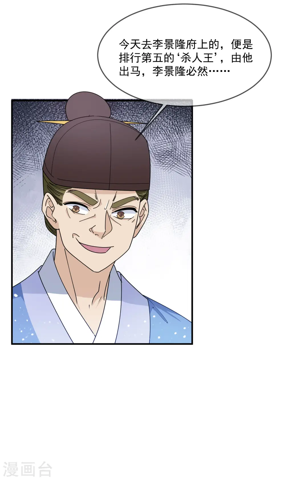 极品败家子漫画,第233话 马很多4图