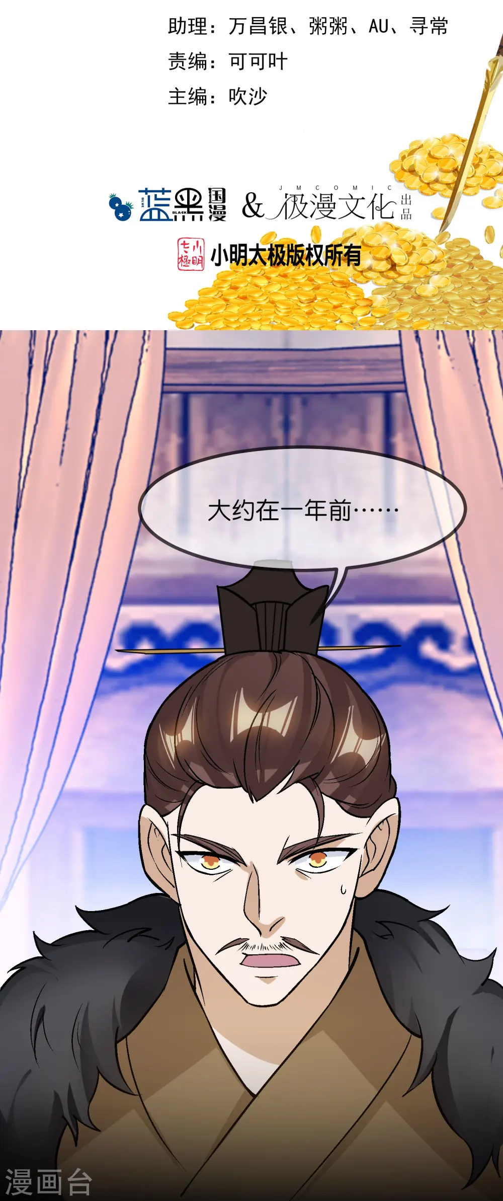 极品败家子全集免费观看漫画,第364话 如果改变历史2图