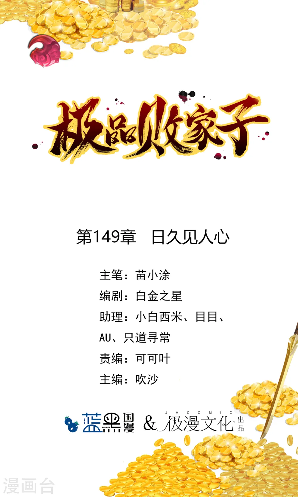 极品败家子漫画,第149话 日久见人心1图