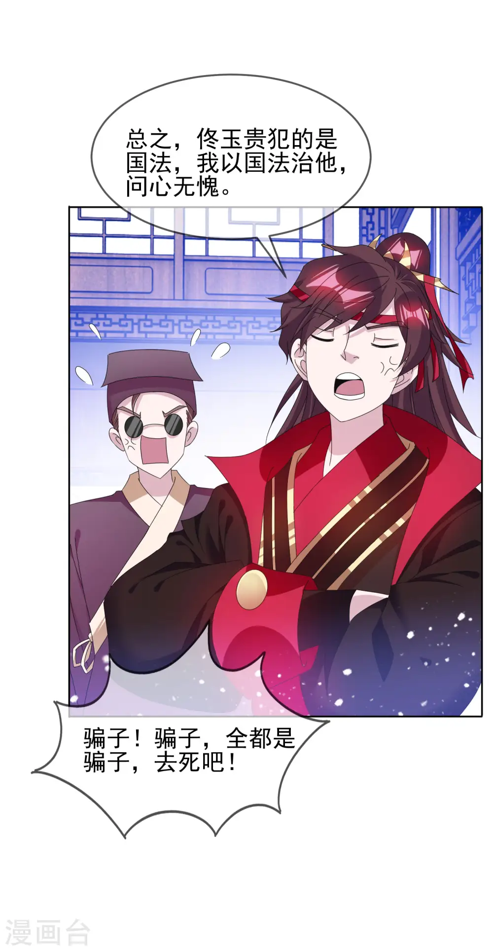 极品败家子漫画,第259话 抄家2图