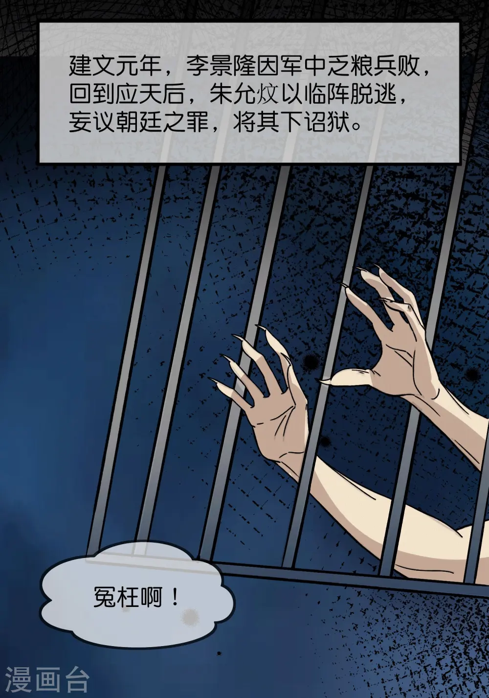 极品败家子漫画,第376话 大明诏狱2图