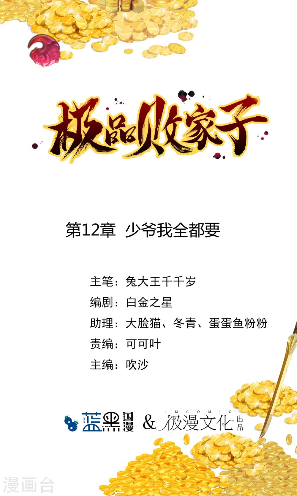 极品败家子全集免费观看漫画,第12话 少爷我全都要1图
