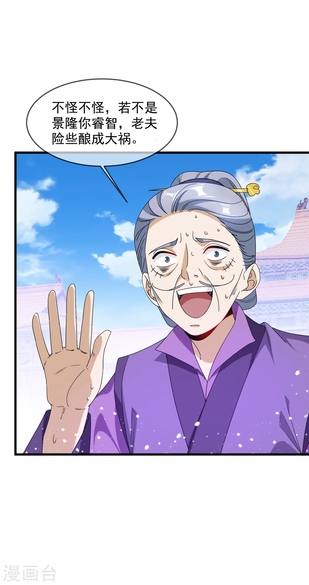 极品败家子林天漫画,第66话 偶像天团3图