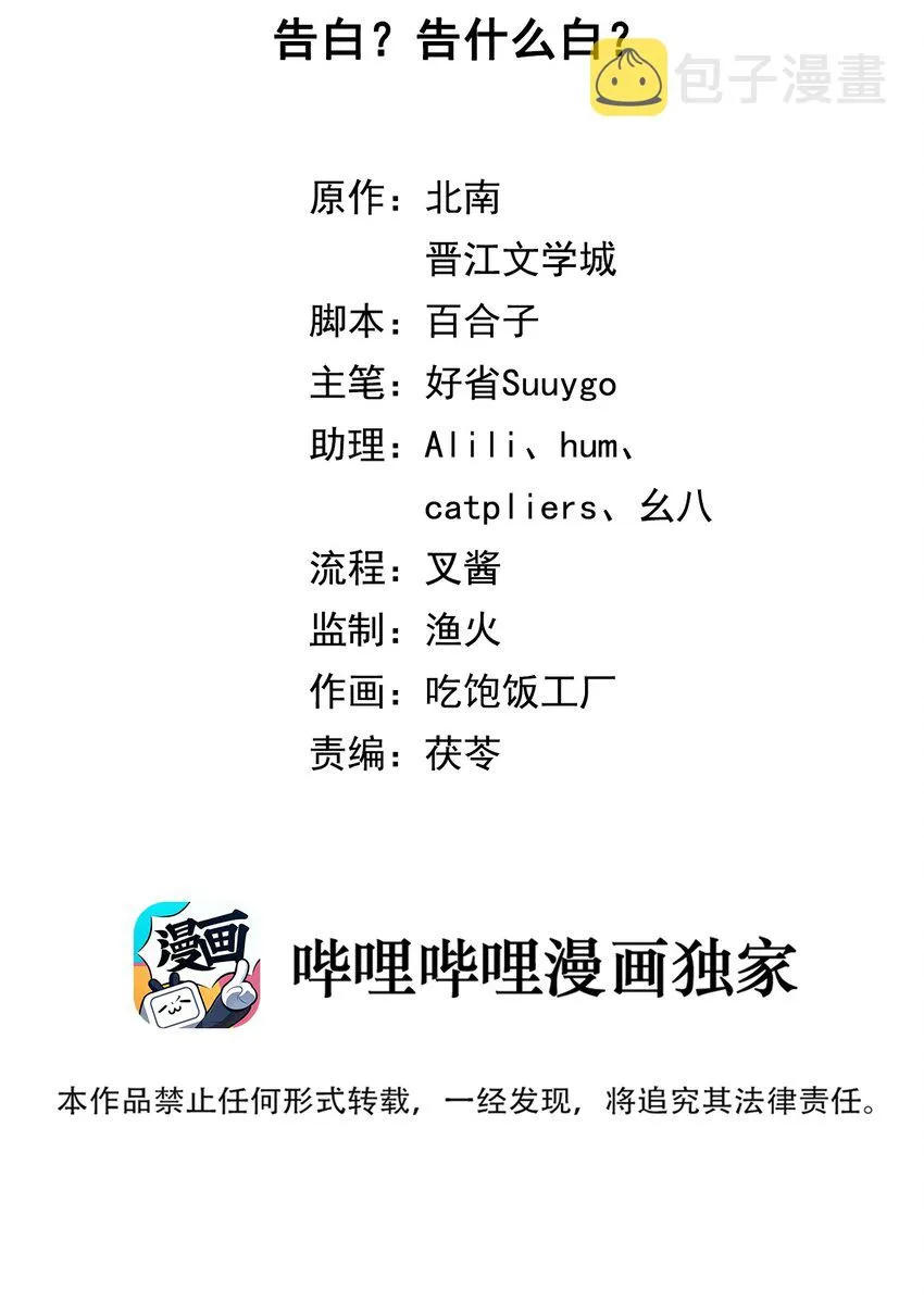 第39话 告白？告什么白？1
