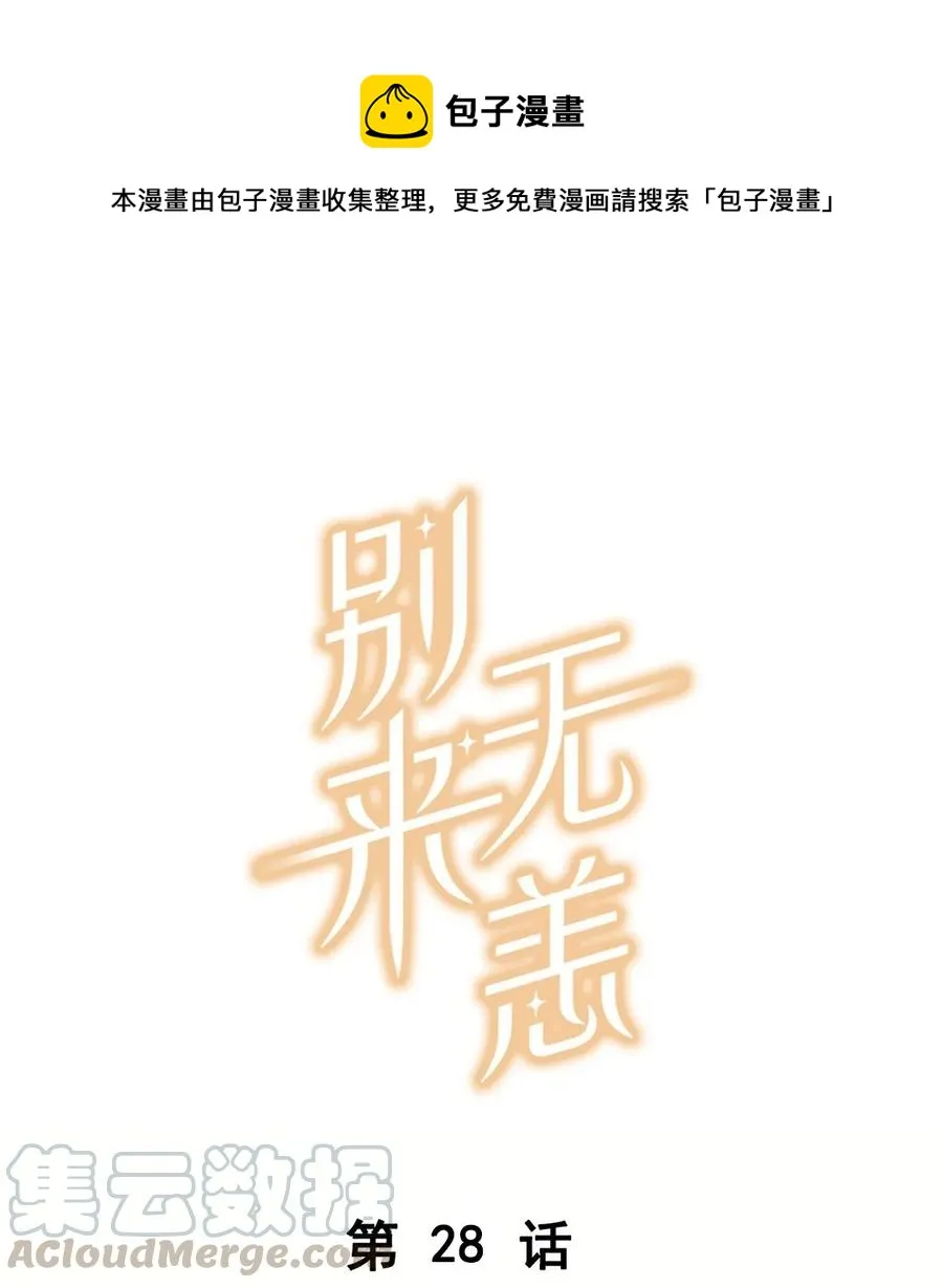 第28话 谢谢主人0