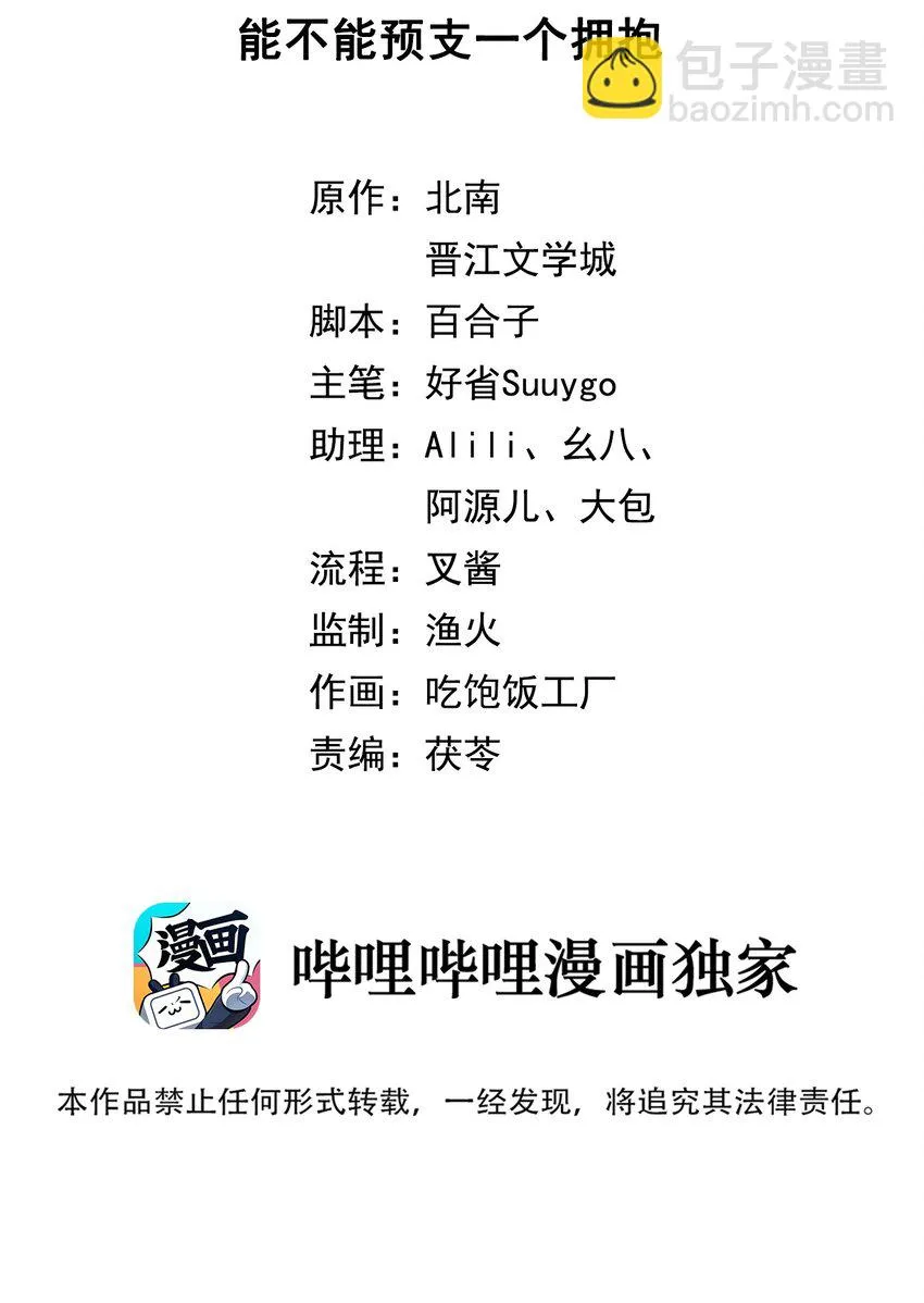 第76话 能不能预支一个拥抱1
