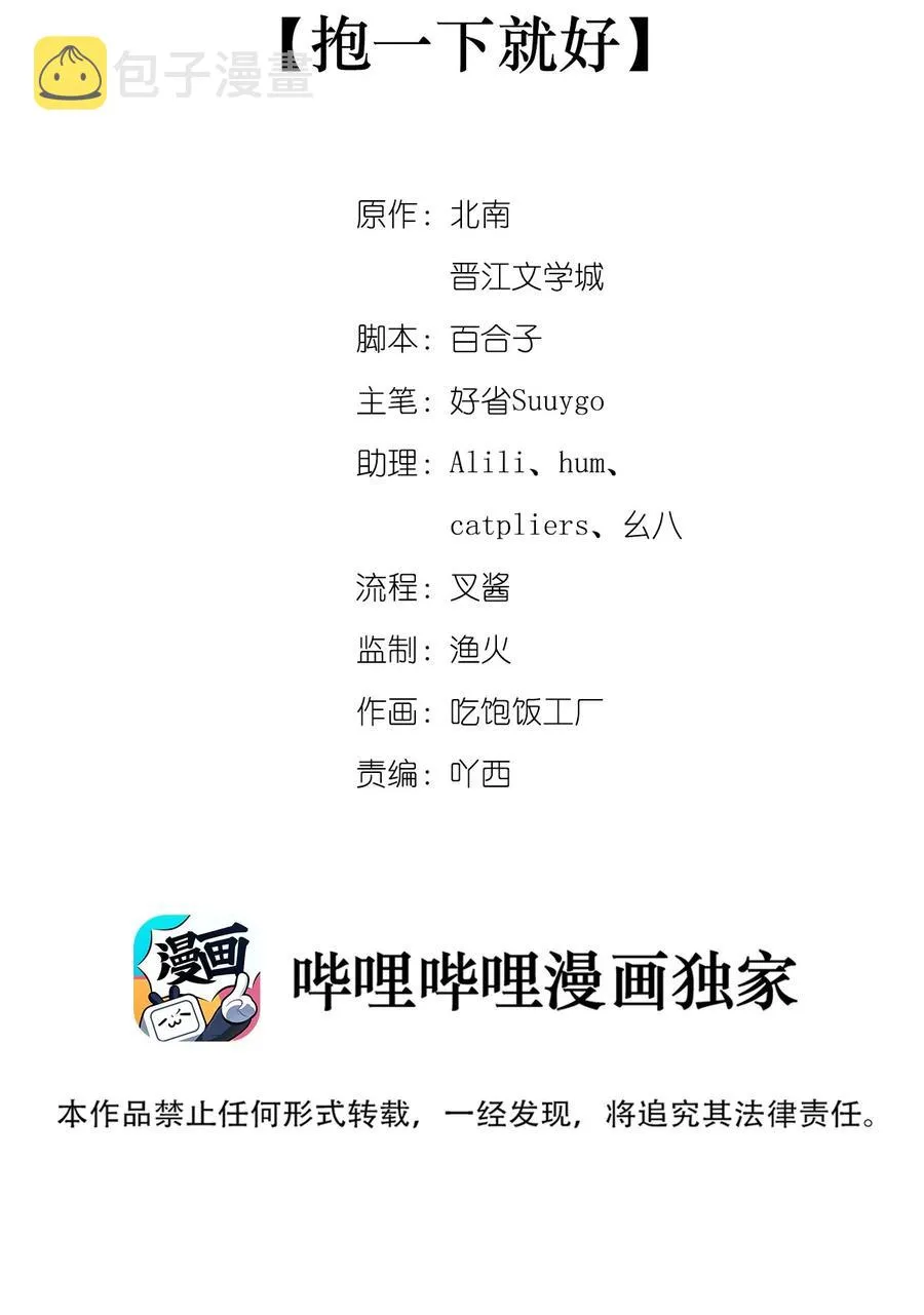 第37话 抱一下就好1