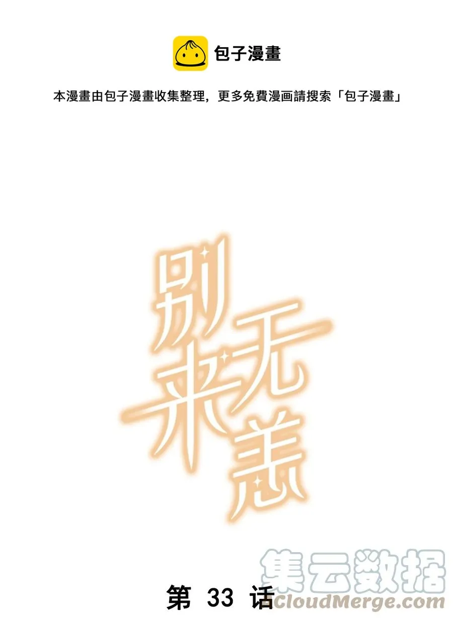 第33话 那就追他呗0
