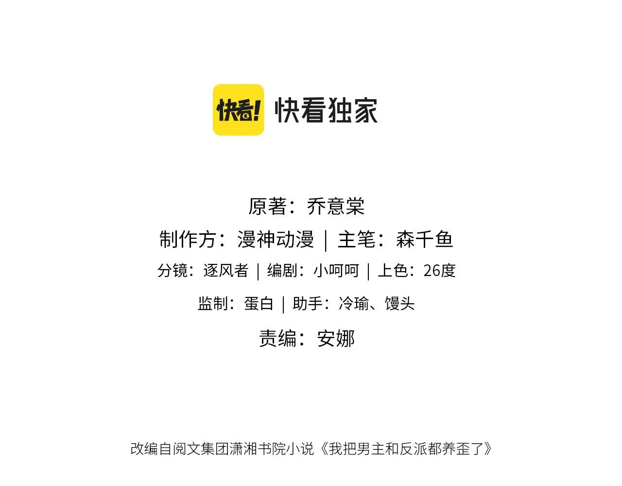 我把男主和反派都养歪了漫画,第86话 再陪他一次3图