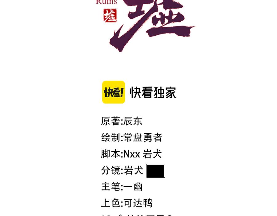第277话 月黡忿怒之环2
