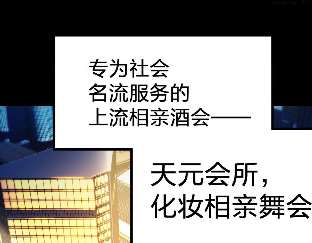 圣墟听书完整版在线免费收听漫画,第193话 二度相亲！5图