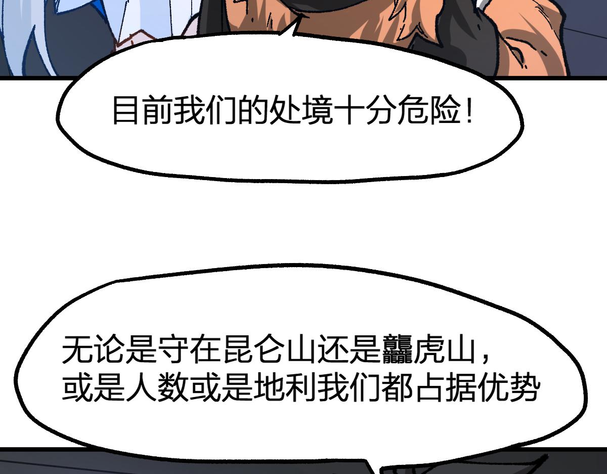 205话 回援昆仑0