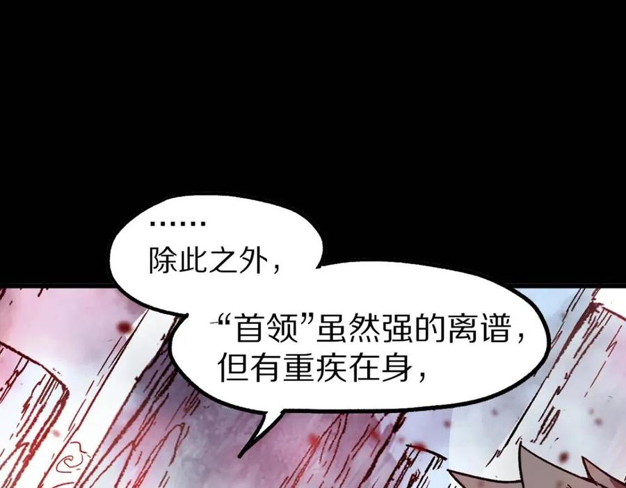 圣墟听书完整版在线免费收听漫画,第110话 从天而降1图
