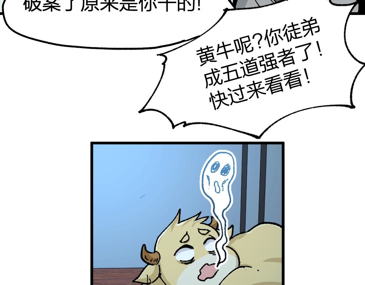 圣墟在线阅读免费漫画,第176话 行走的炒锅5图