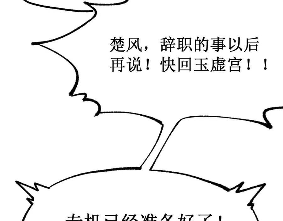 第79话 截杀？楚风1v3！1