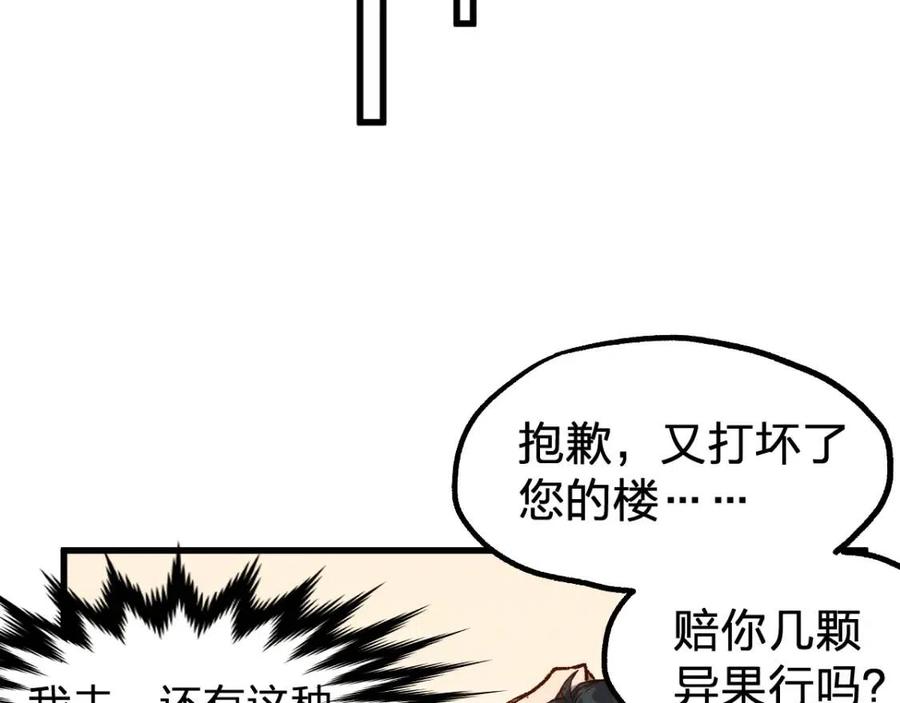 第85话 兽王“鸿门宴”4