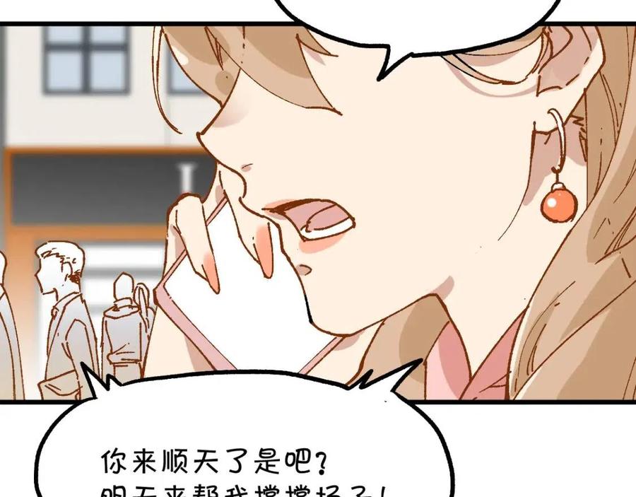 第76话 相亲大乱斗？2