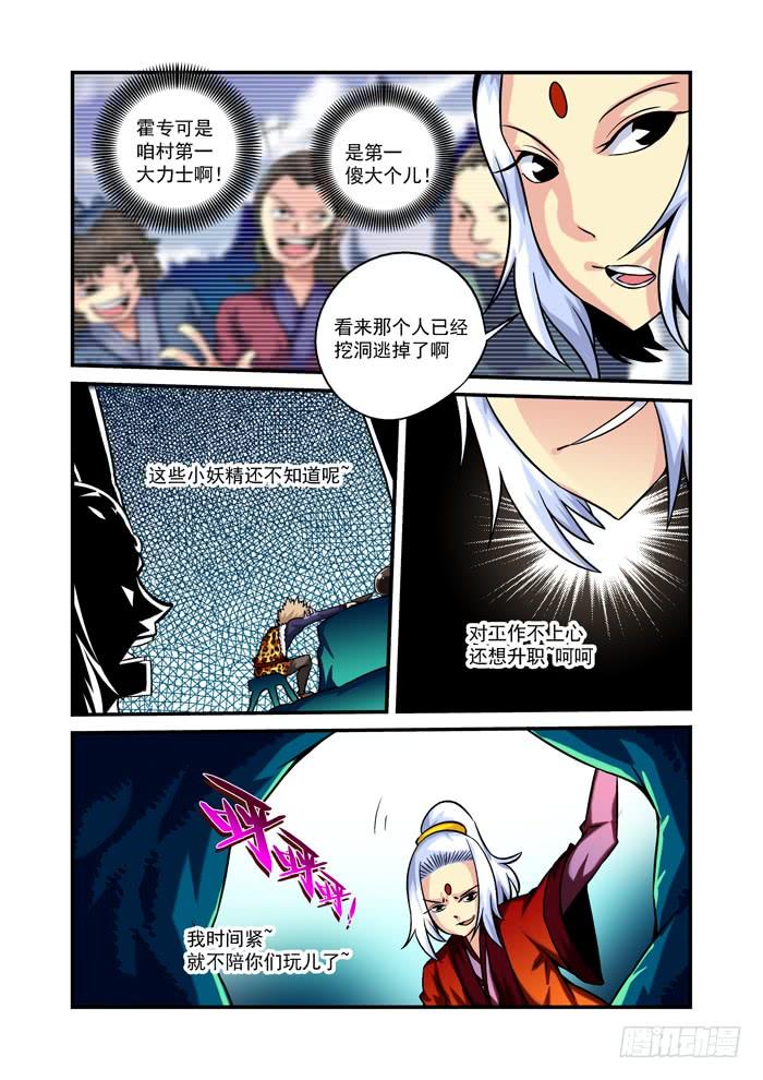 火字卷 第四回 霍专4