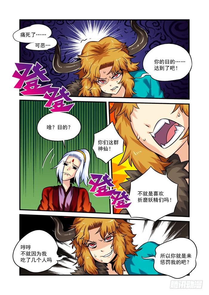 火字卷 第十四回 刍狗2